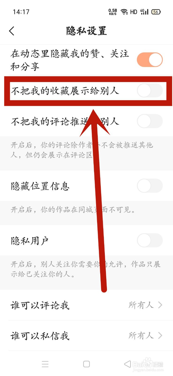快手极速版怎么不让别人看到我的收藏