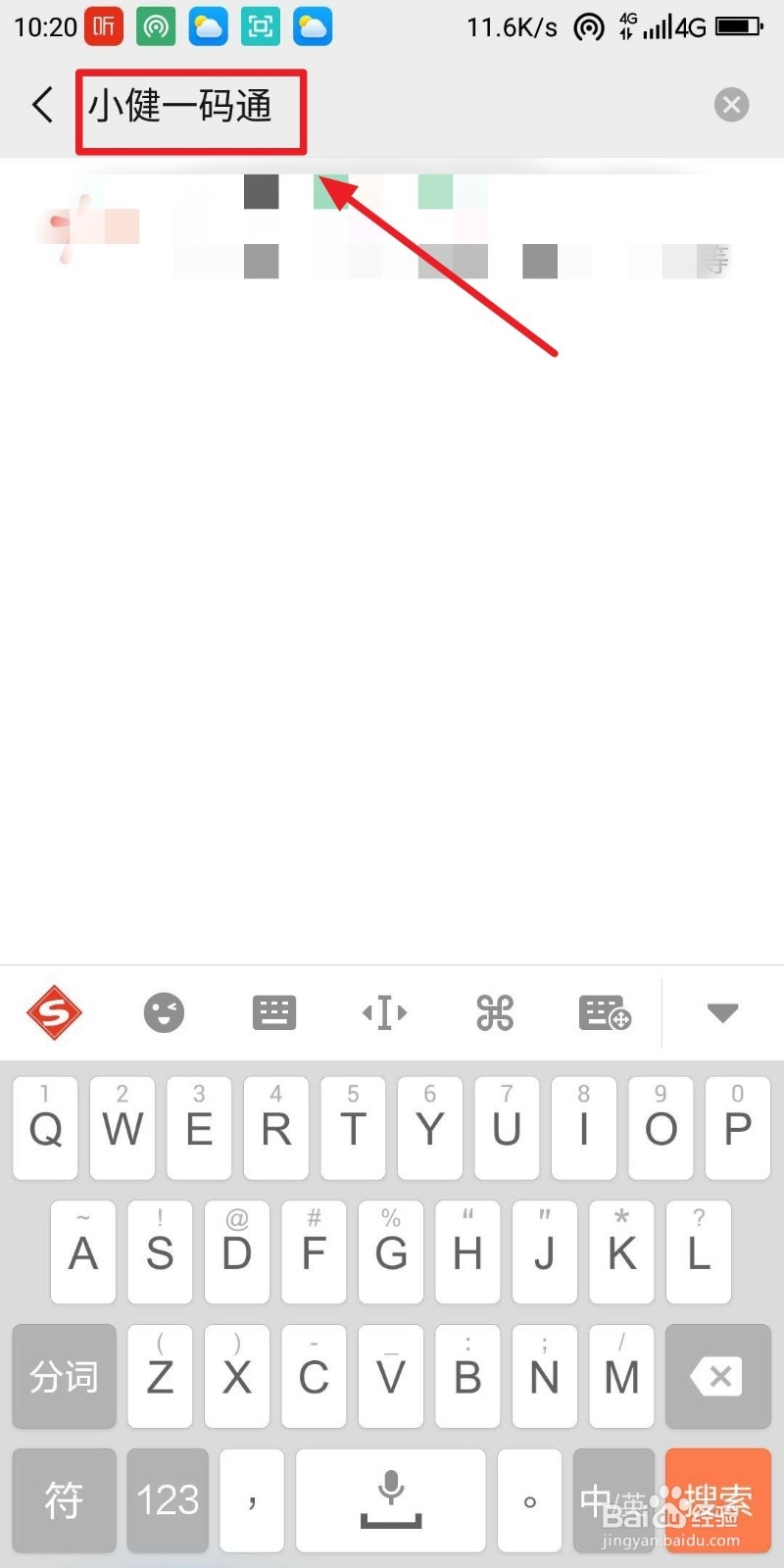 腾讯健康码怎么弄