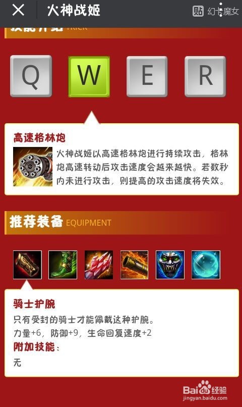 英魂之刃新英雄 火神战姬