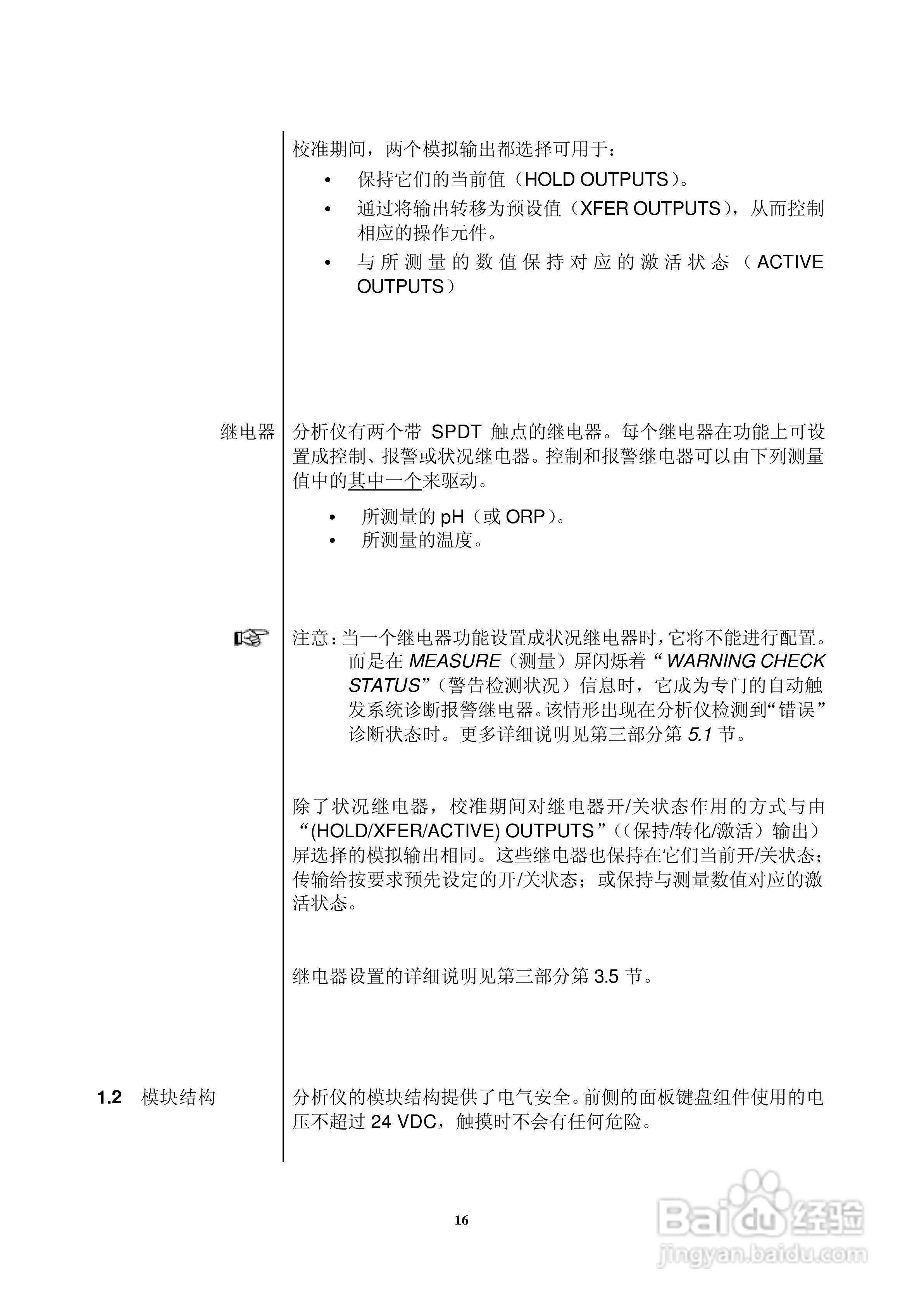 HACH P33 型 pH/ORP分析仪仪器操作手册:[2]