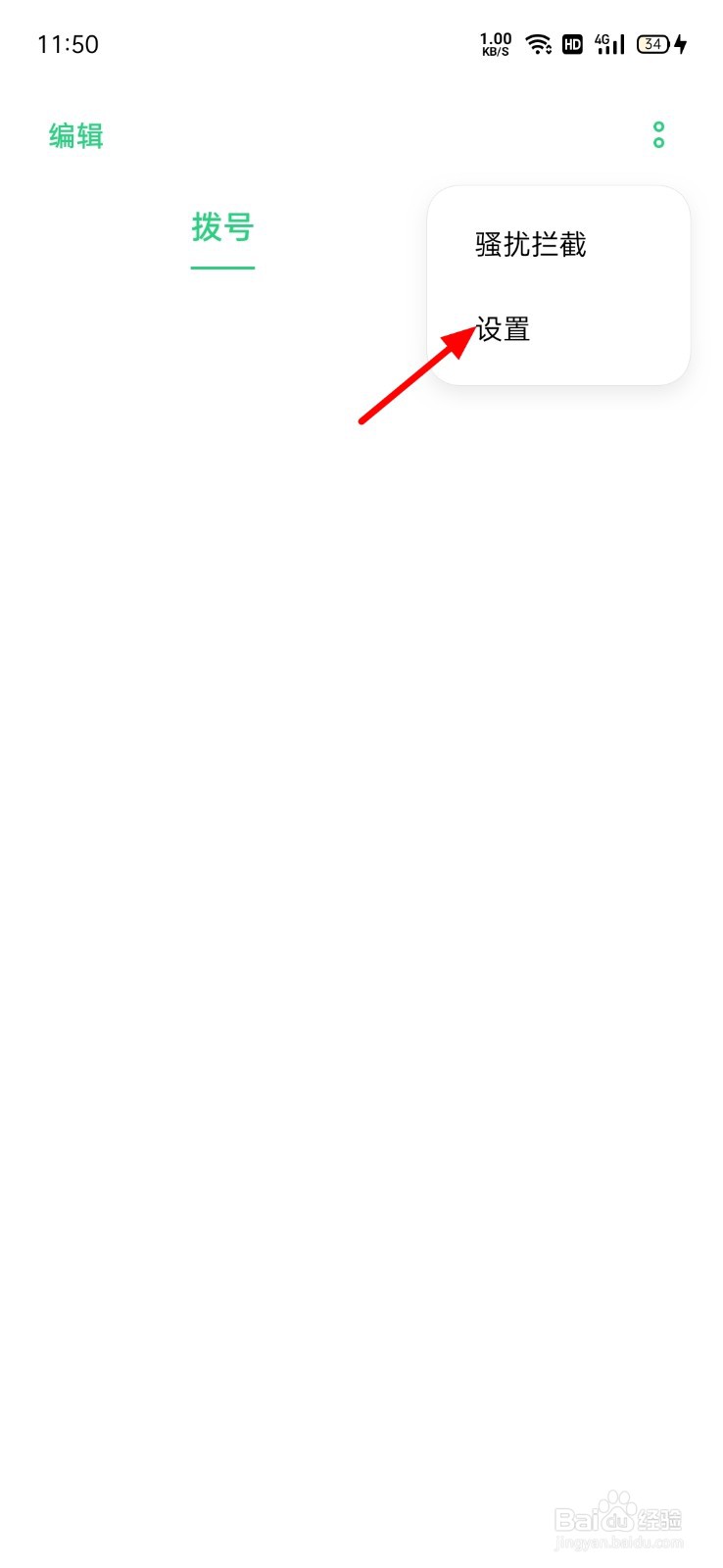 手机通讯录黑名单怎么拉回来