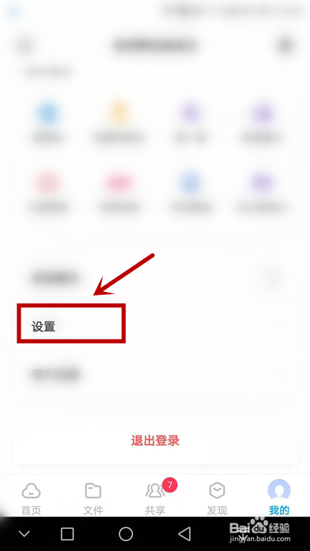 如何清空百度网盘的预览缓存