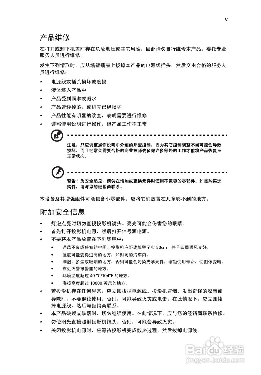 宏基P1166P投影机使用说明书:[1]