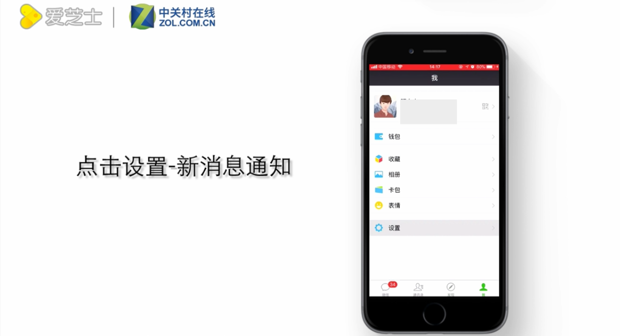 iPhone6微信消息没有声音提醒怎么办