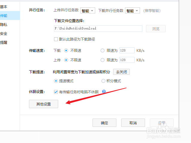 百度网盘怎么设置文件导出路径
