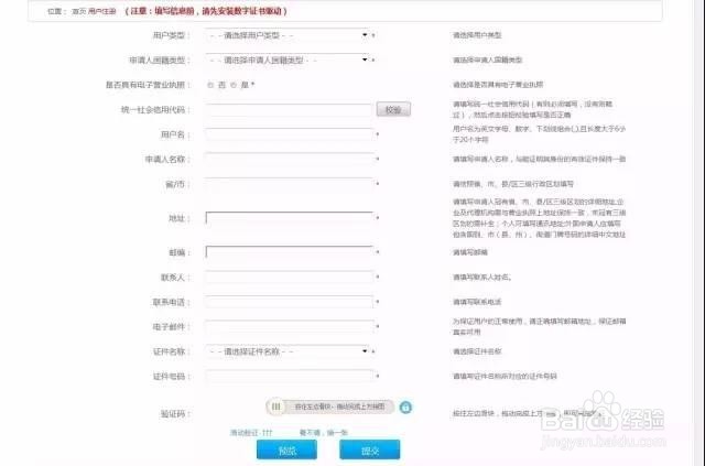 商标注册网上申请流程