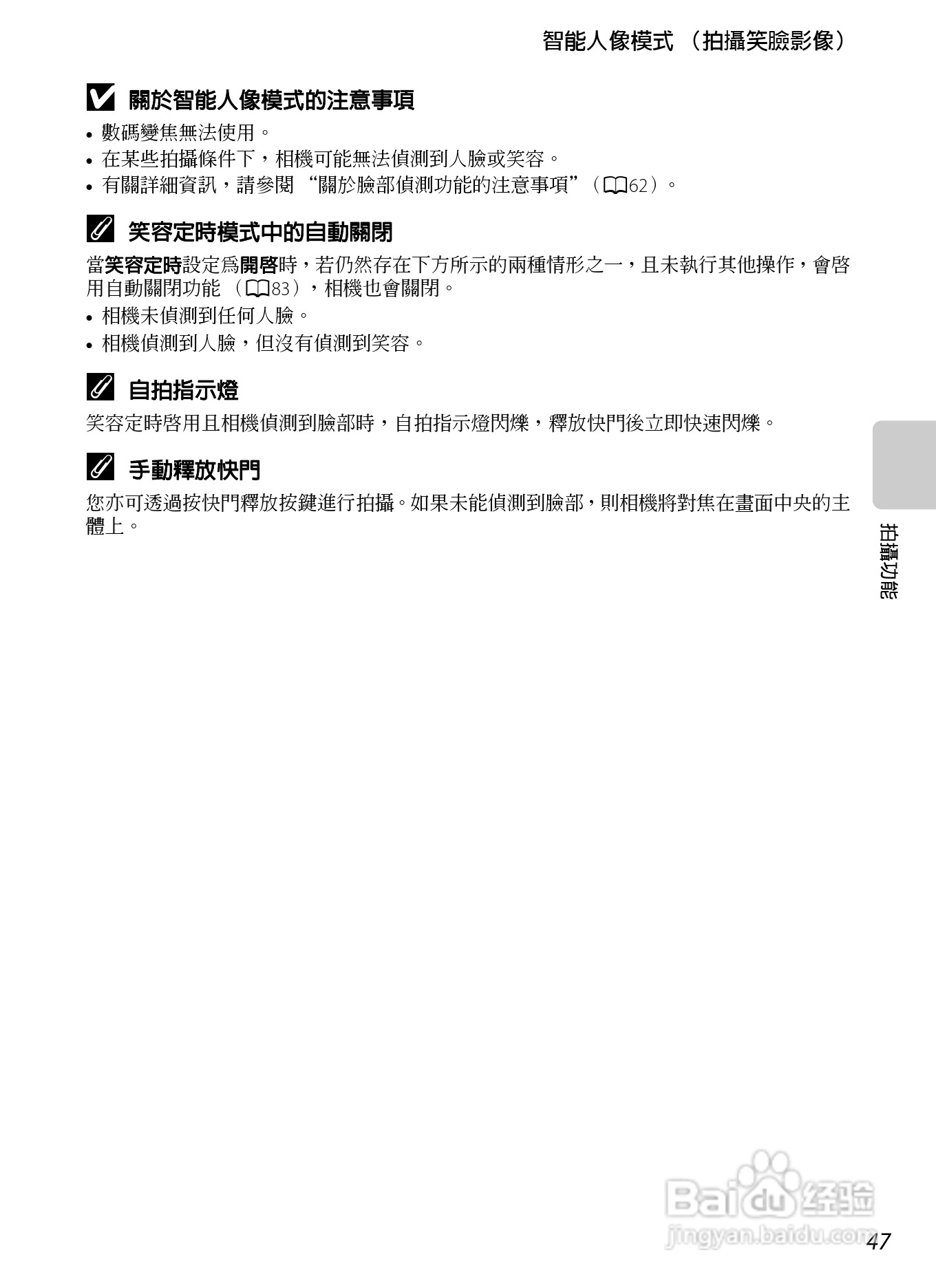 尼康 COOLPIX S2600数码相机说明书:[7]