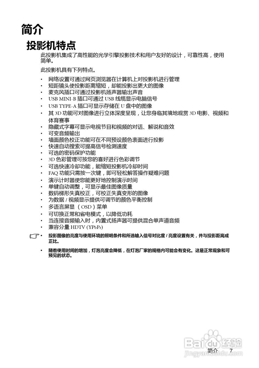明基MX712UST投影机使用说明书:[1]