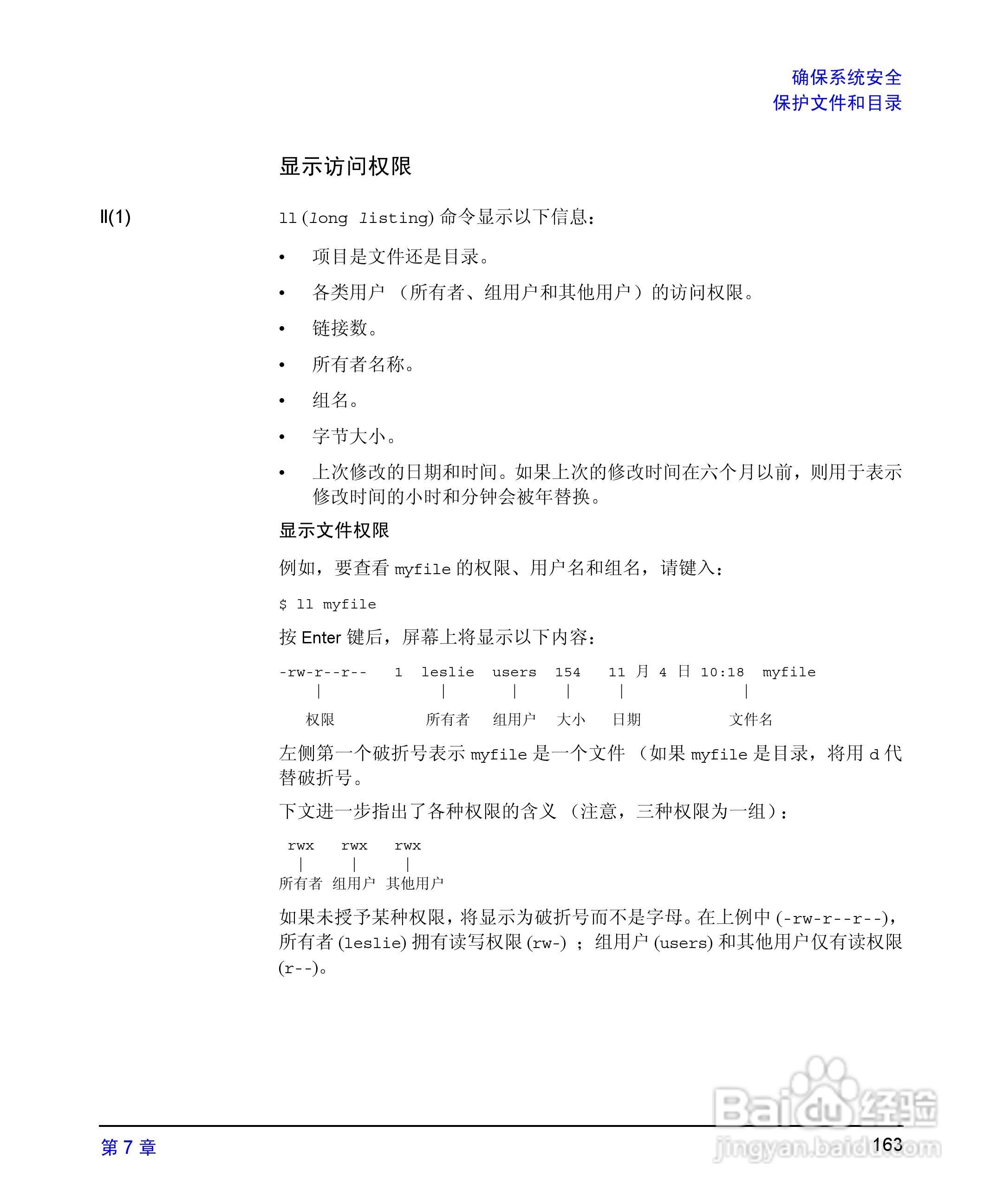 HP 9000计算机E1202说明书:[17]