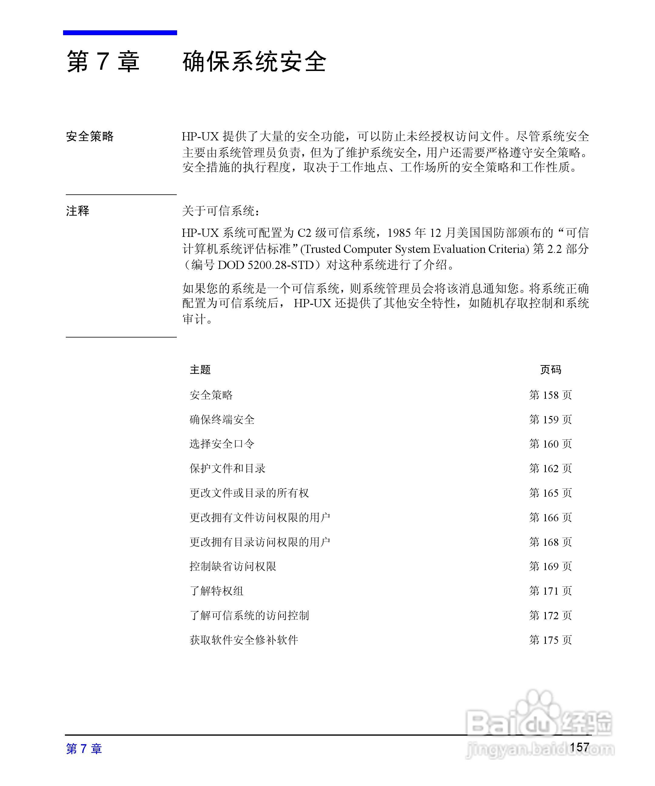 HP 9000计算机E1202说明书:[16]