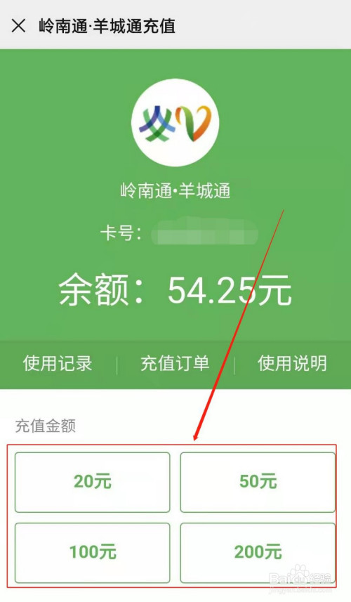 帶有nfc功能的手機,如何用微信給公交卡充值?