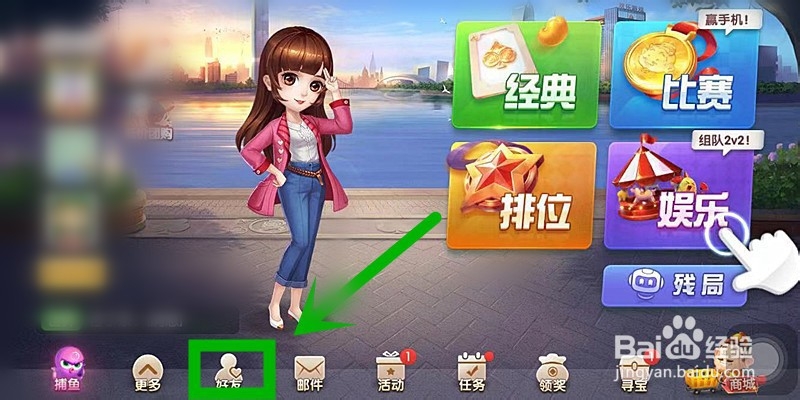 如何和好友一起玩欢乐斗地主