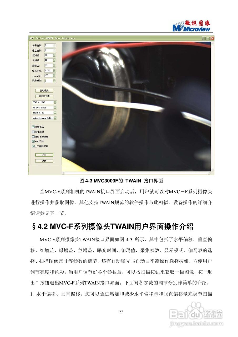 微视图像MVC1000MF/3000F/5000F摄像头使用说明书:[3]