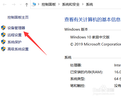 如何查看电脑处理器