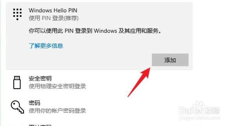 win10怎么设置锁屏密码?