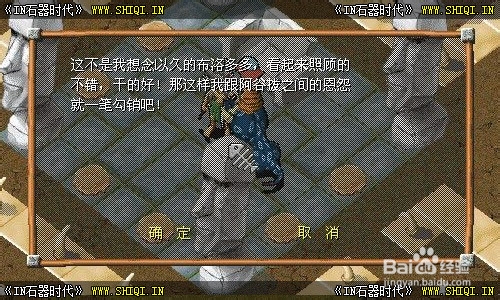 《IN石器时代》拯救布洛多多任务