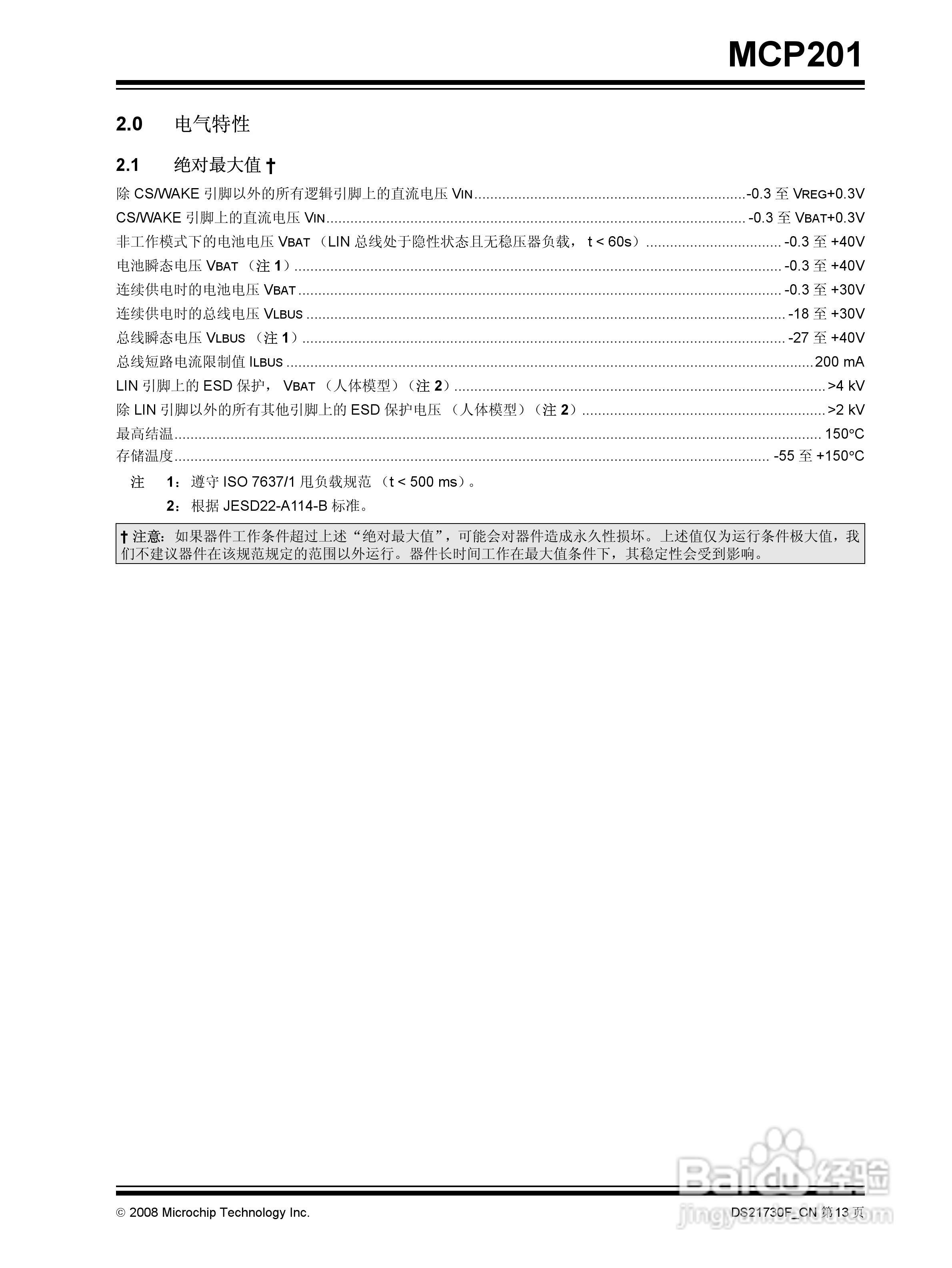 MICROCHIP MCP201带稳压器的LIN收发器说明书:[2]