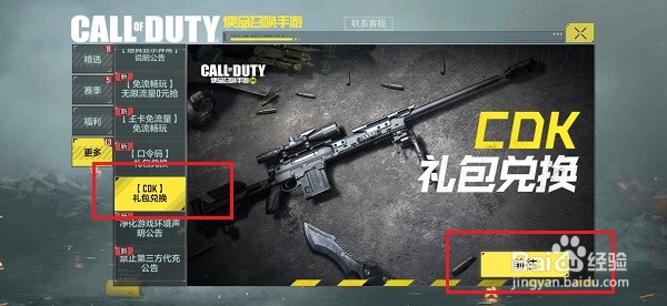 使命召唤手游cdk怎么兑换