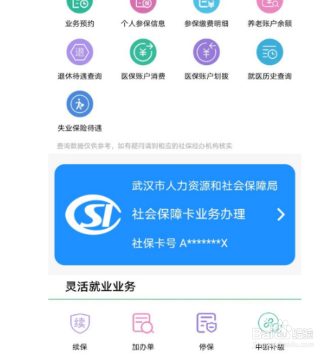 支付宝如何查询生育保险缴费记录