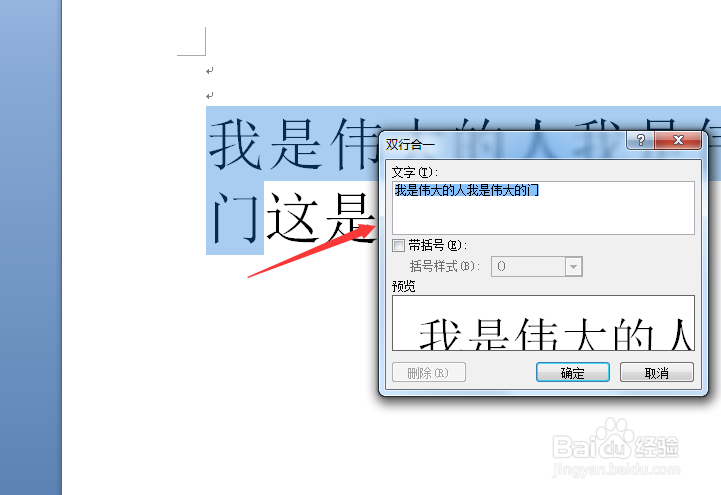 如何让文字双行合一