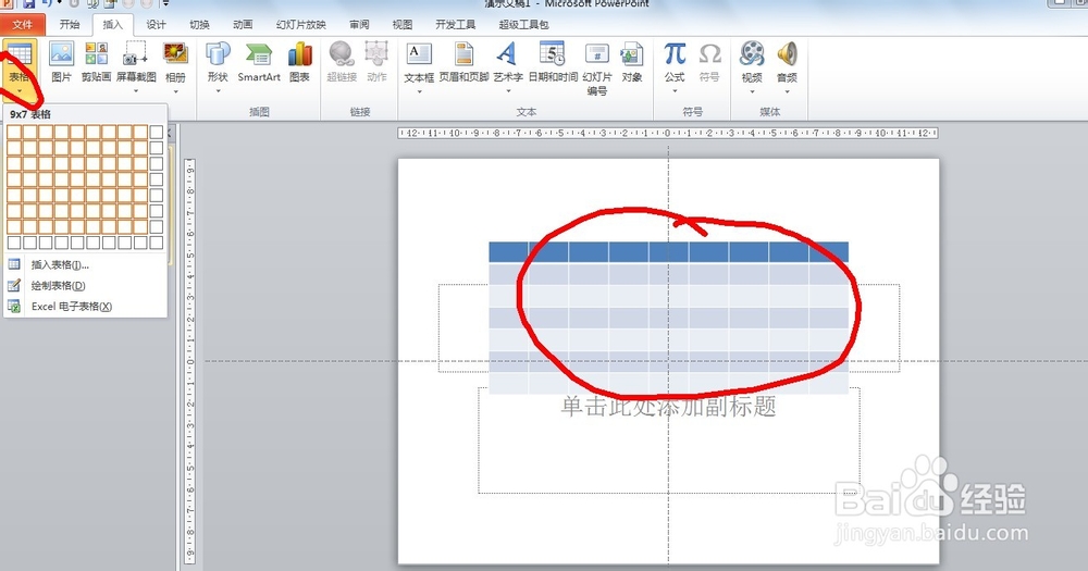 PPT表格填充背景要注意的地方