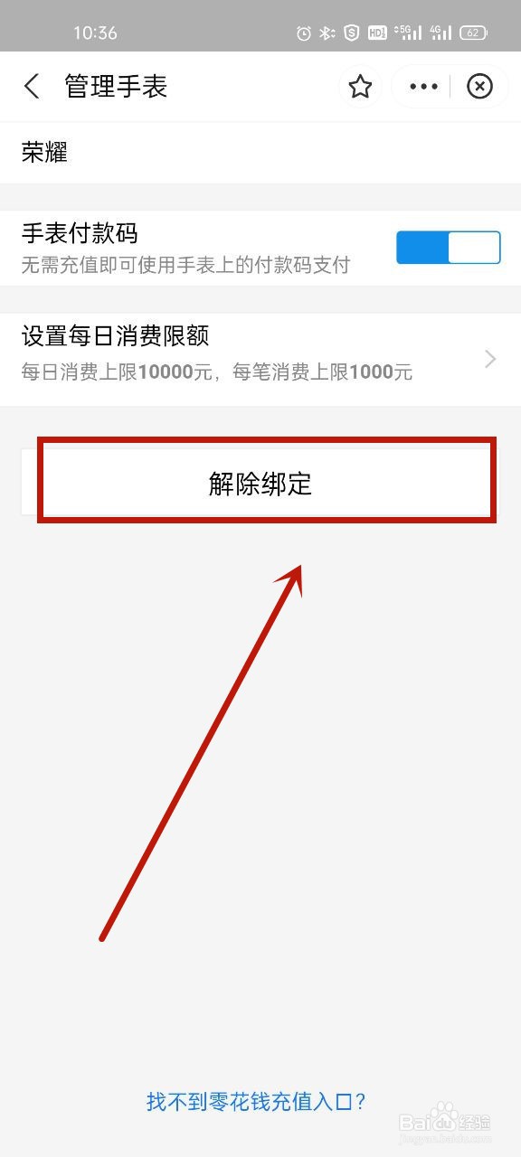 华为手表解绑支付宝