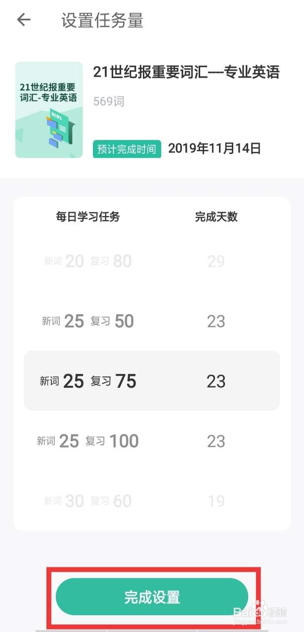 扇贝单词英语版如何设置单词书学习量