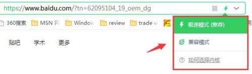 360浏览器如何更改内核模式？