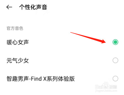 OPPOReno6怎样更换语音助手声音