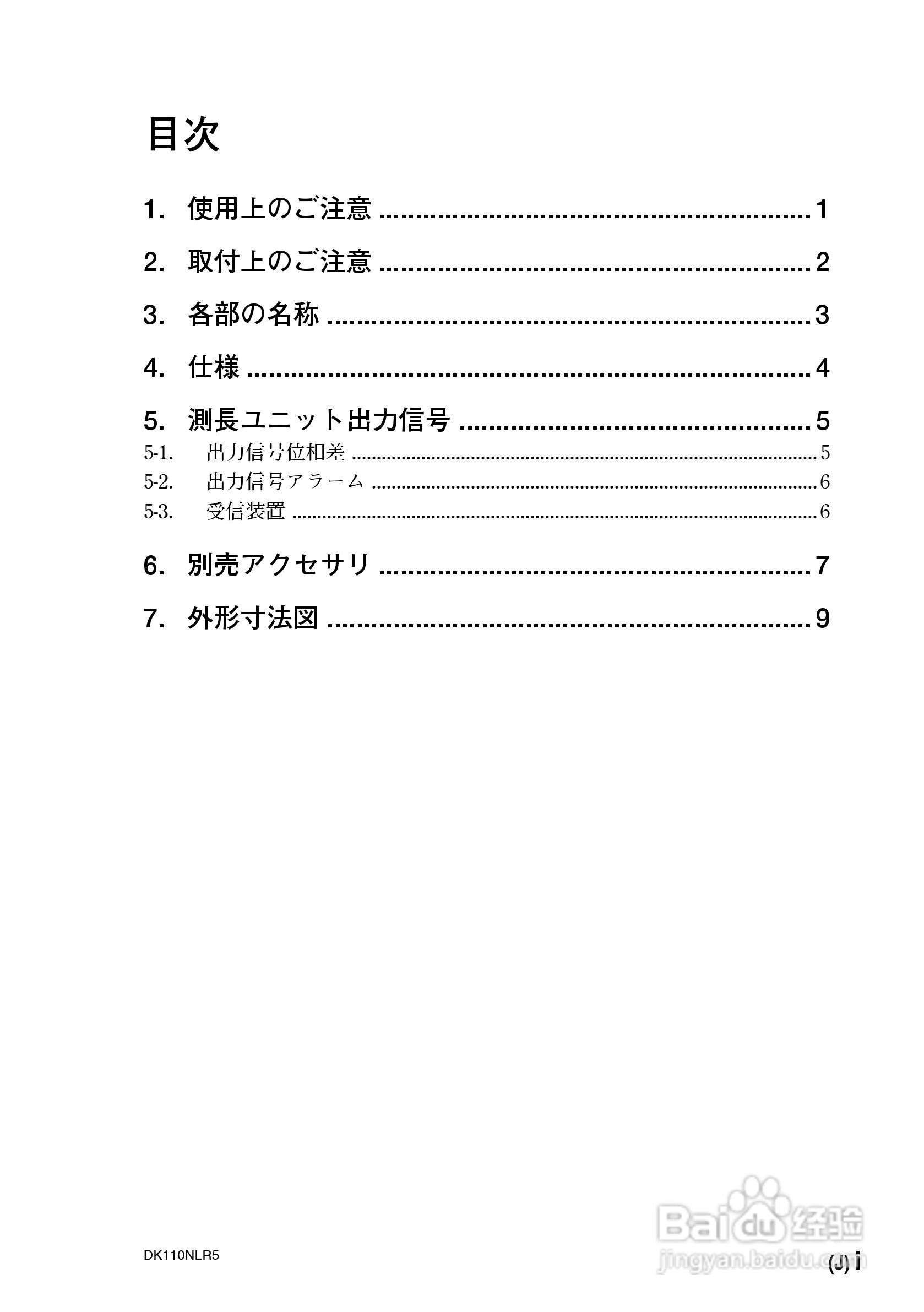 SONY DK110NLR5数字测量器说明书:[1]
