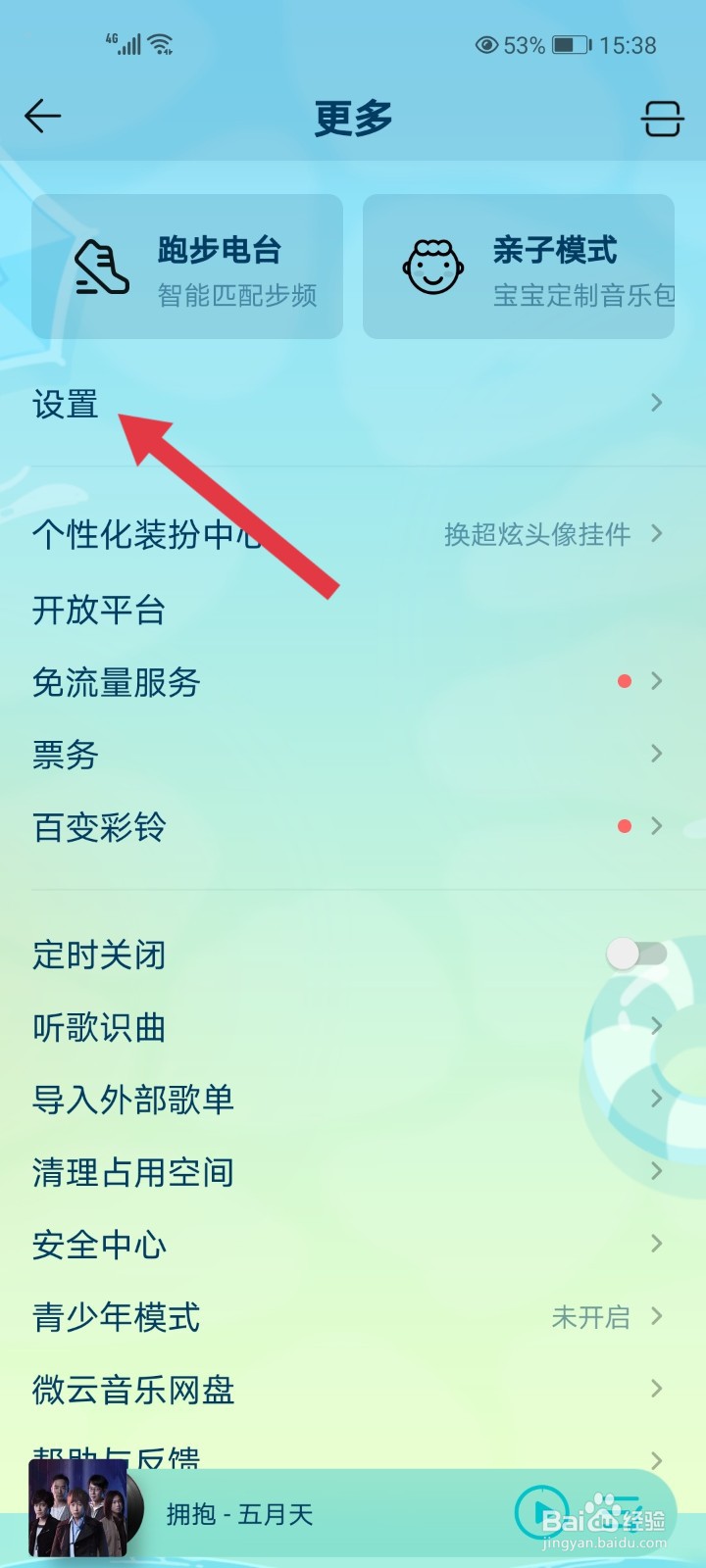 手机qq音乐怎么开启底部直播导航