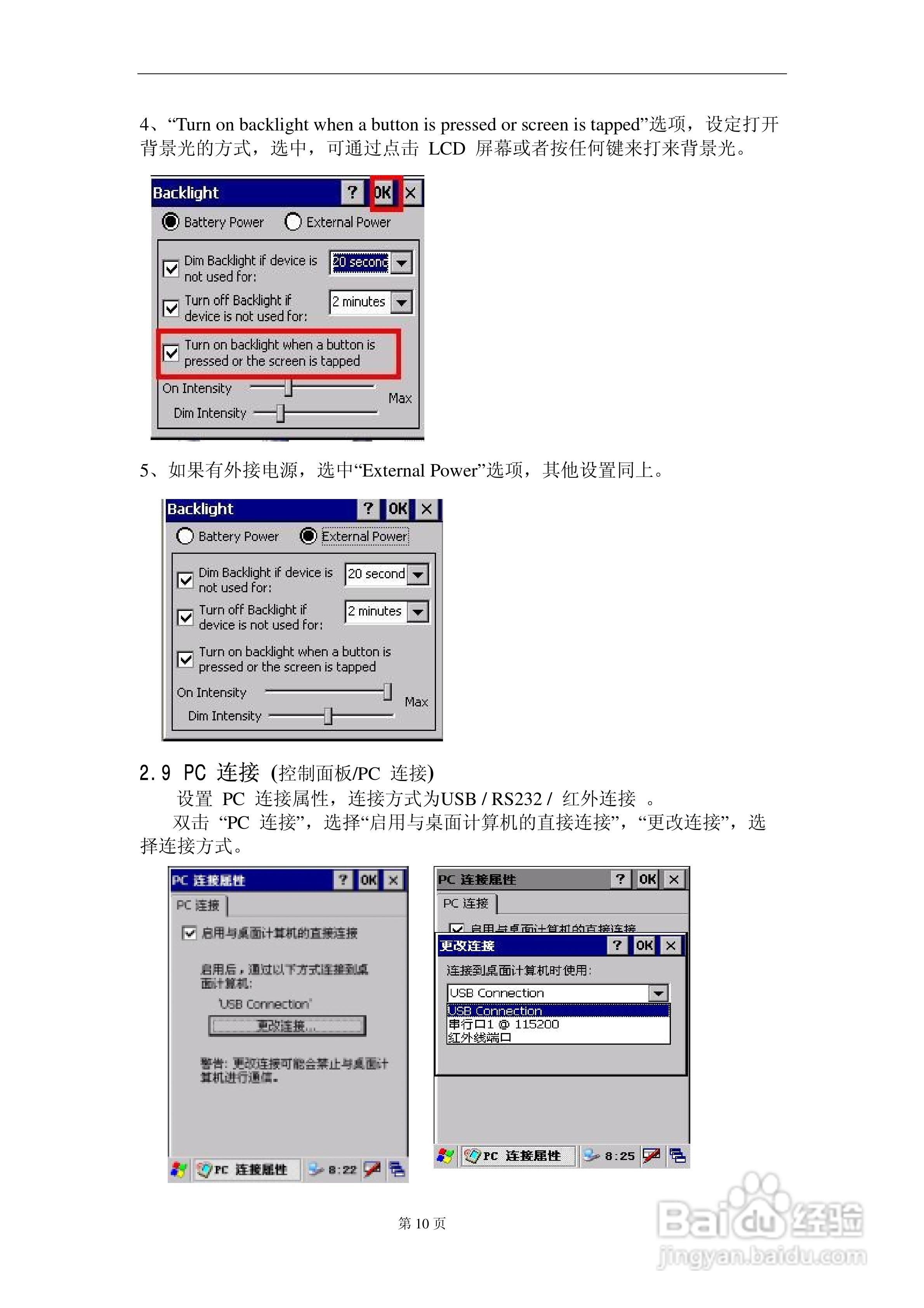 Unitech RH767数据采集器操作手册:[1]