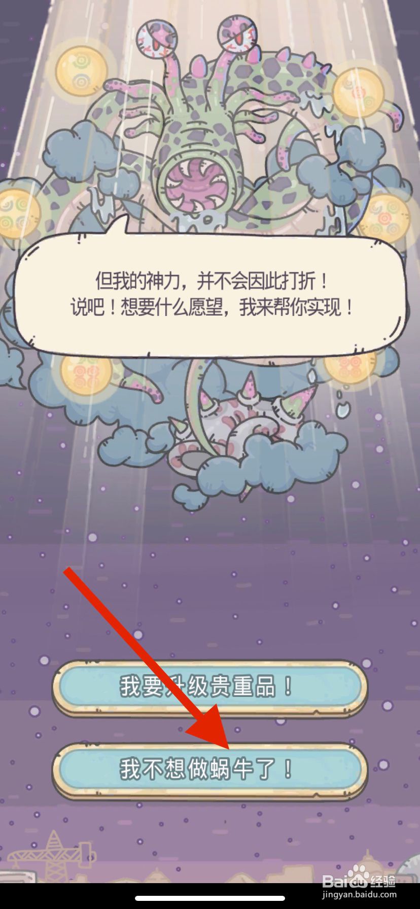 最强蜗牛我不想做蜗牛的奖励是什么