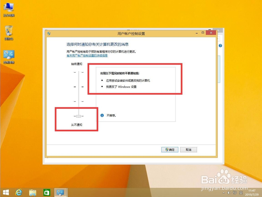 win8系统如何关闭用户账户控制UAC弹窗