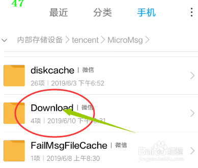 微信下载的文件在哪里
