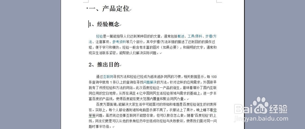 如何使用WORD中的自动生成目录功能