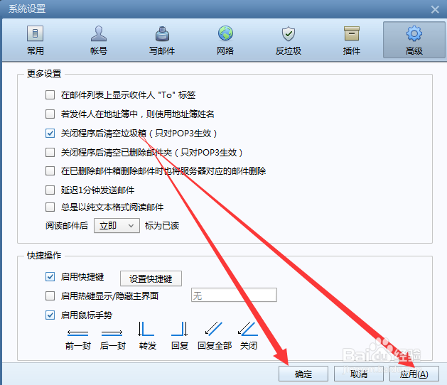 foxmail如何设置关闭程序后清空垃圾箱