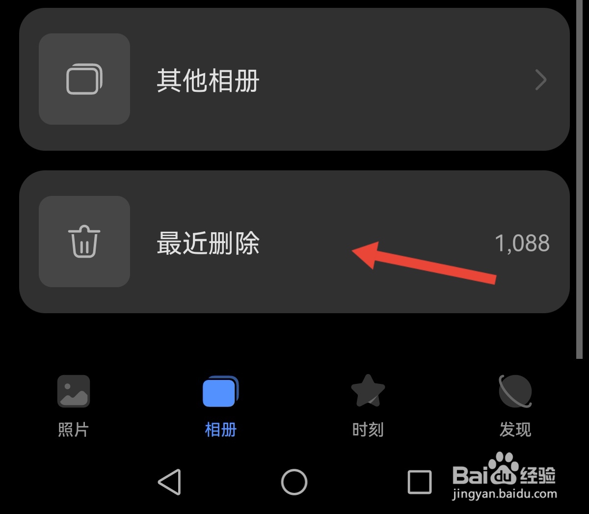 如何恢复手机管家删除的照片