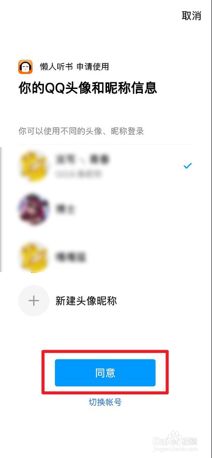 懒人听书APP怎么绑定QQ
