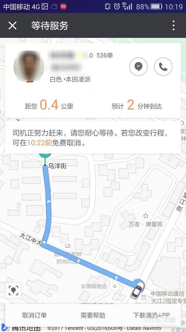 怎么通过手机微信打车