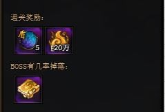 圣火明尊盾牌副本通关