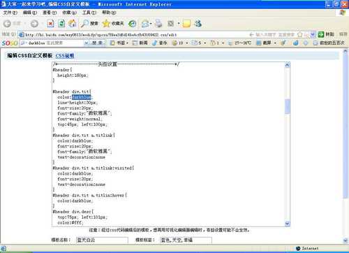 怎样制作你喜欢的百度空间模板