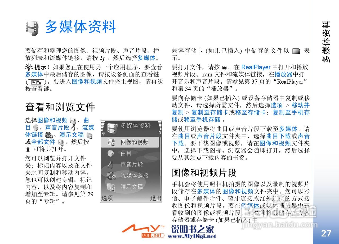 诺基亚N73手机使用说明书:[3]