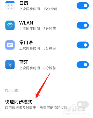 K50怎么打开快速同步
