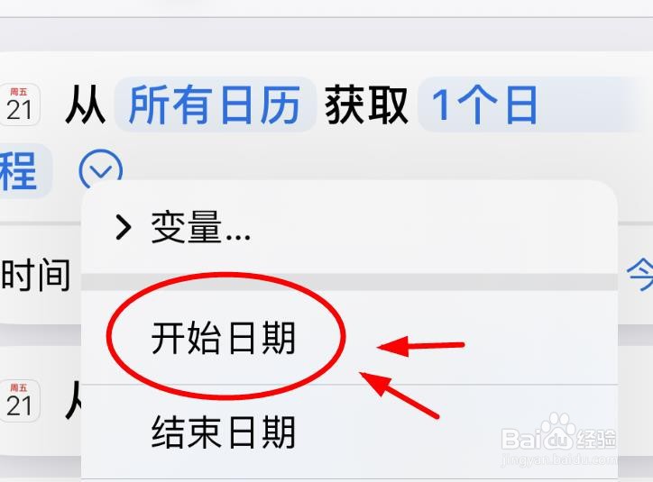 iPhone14如何使用创建会议备忘录的开始日期选项