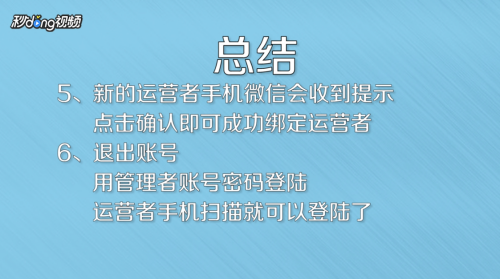 新運營者微信號怎麼登錄微信公眾平臺?