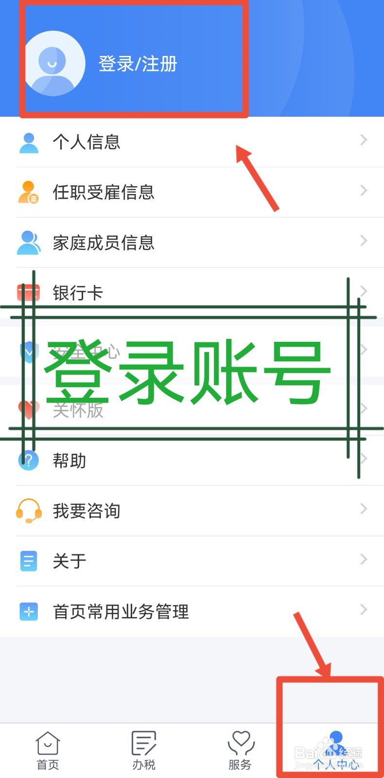 个人所得税app怎么看年终奖