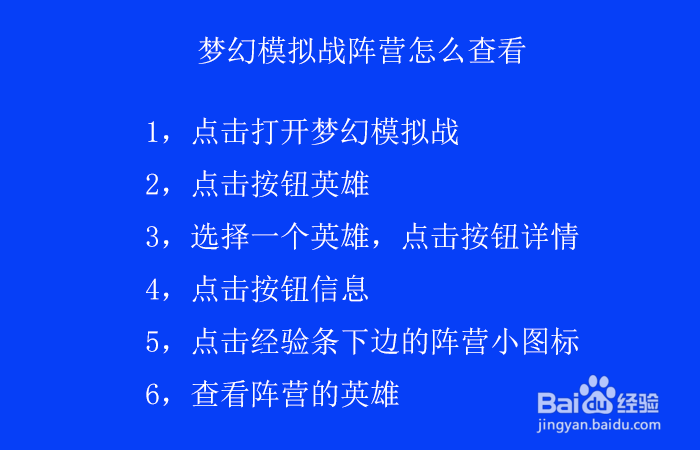 梦幻模拟战阵营怎么查看