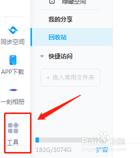 如何打开百度网盘回收站