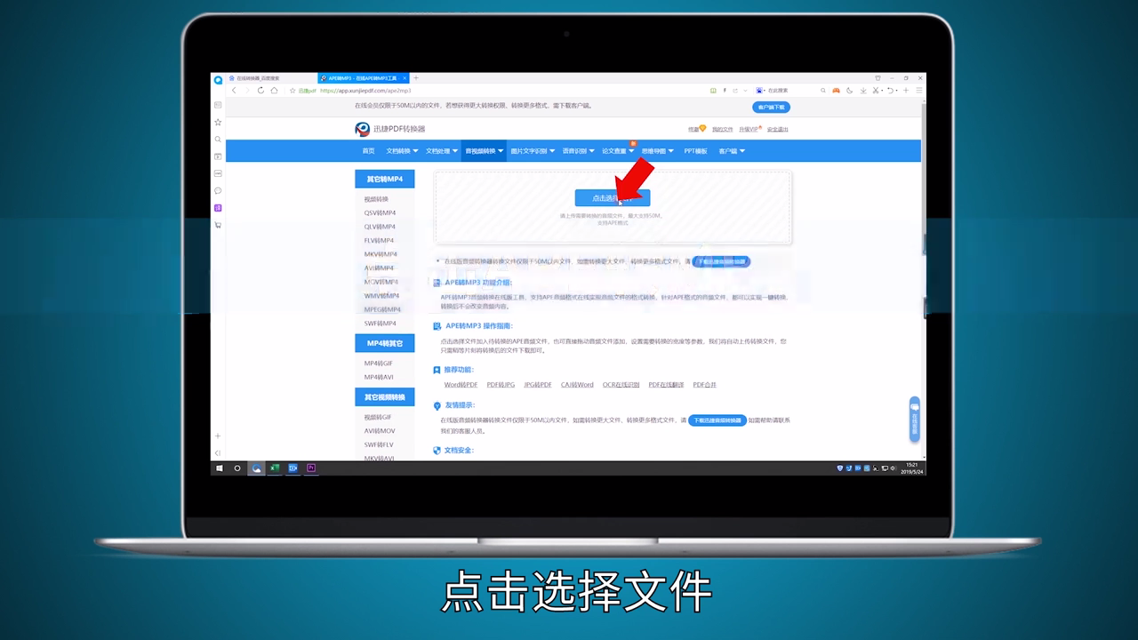 APE怎么转MP3格式